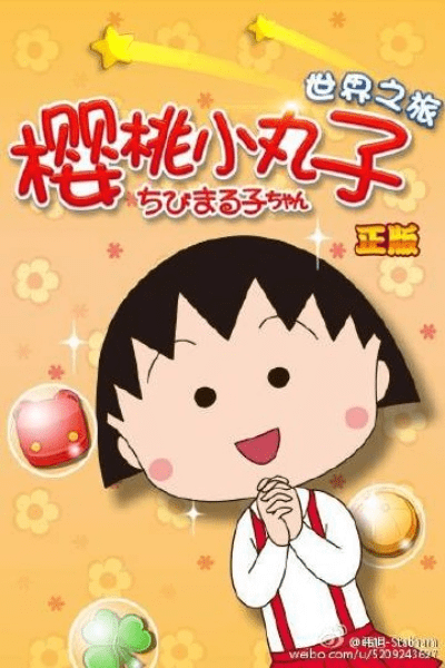 掌握这10招，你也是樱桃小丸子版本同河洛激活码大神！