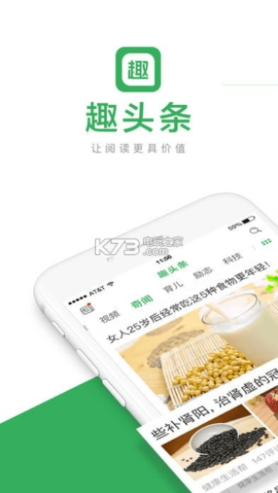 趣头条官方软件评测，免费下载与iOS版本比较