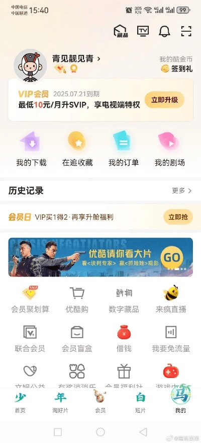 我秀官方下载跟优酷会员激活码兑换,深层计划数据实施|S1_v9.741