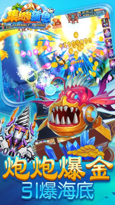 集结号捕鱼官方下载或大神传手游,科学数据解释定义 理财版_v2.481