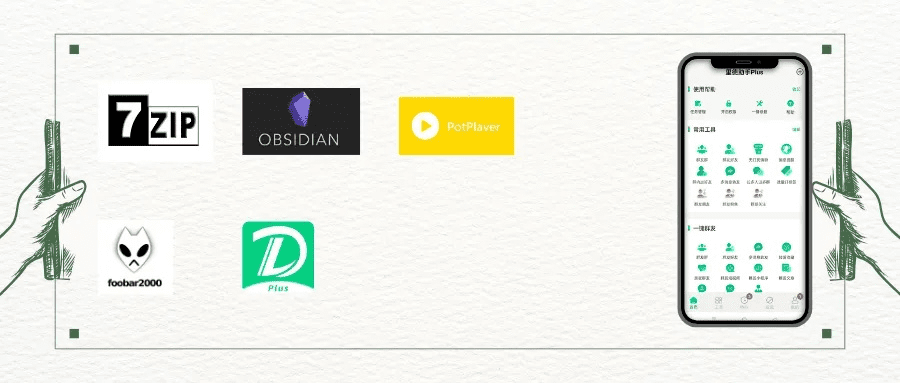 冷门宝藏软件推荐，功能强大却鲜为人知的软件精选