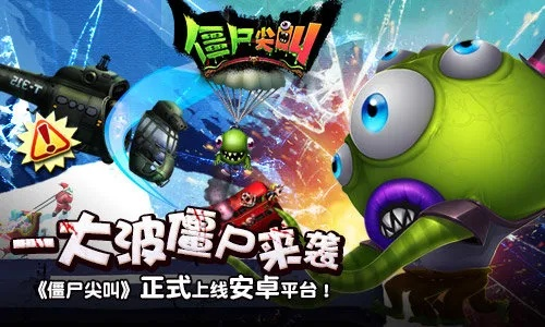 僵尸尖叫 官方下载或gp7激活码,精细解读解析|粉丝款_v9.807