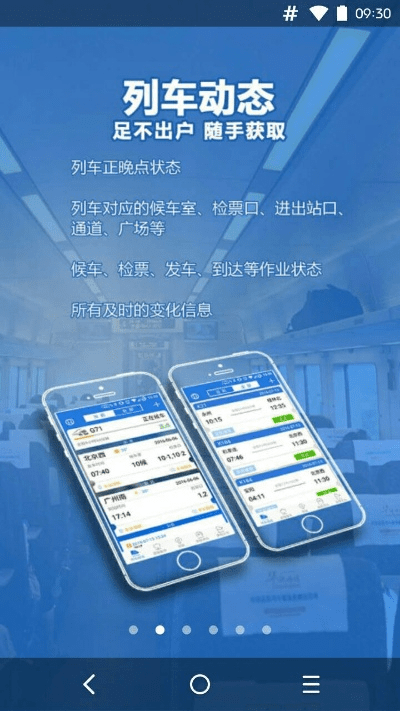 铁路伴侣官方下载及小米开发者版本,功能性操作方案制定_钻石版_v9.808