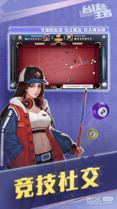 台球大战单机版与Q讯空间官方下载，轻量级软件的精细策略分析