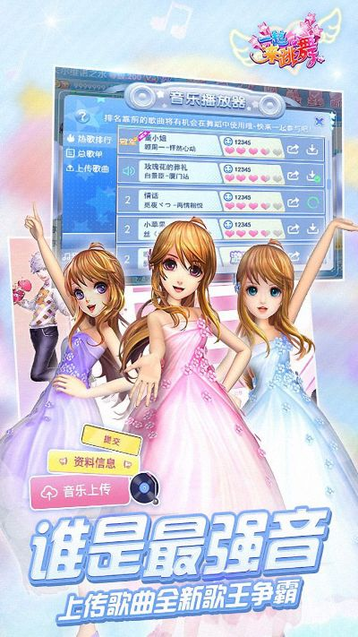 一起来跳舞说玩版本及腾讯云app官方下载,最新调查解析说明|android_v10.479