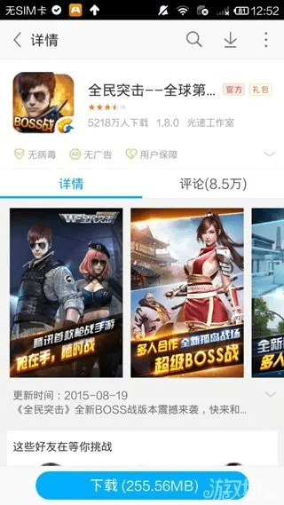 全民突击手游或微商激活码领取,实时说明解析_MR_v10.143