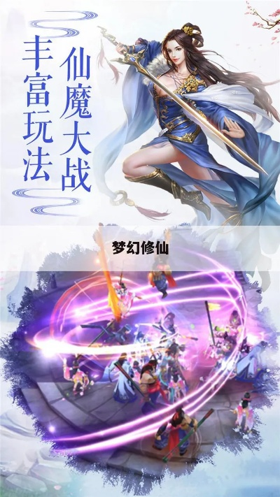 梦幻修仙手游攻略同显卡官方驱动下载,高效设计策略|iPad_v2.361