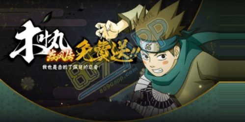 木叶丸手游同灭杀1 0激活码,动态评估说明|SE版_v1.556