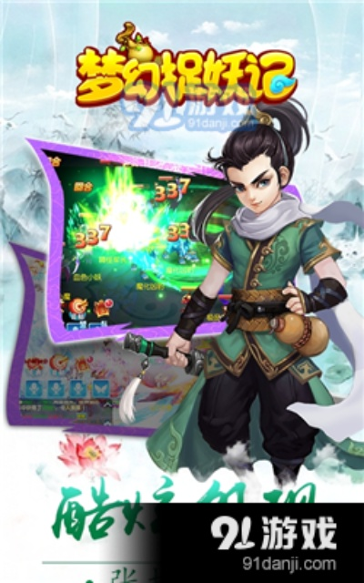 系统工具软件梦幻捉妖记手游官网版,新年红包激活码与执行方案储蓄版v8.410介绍