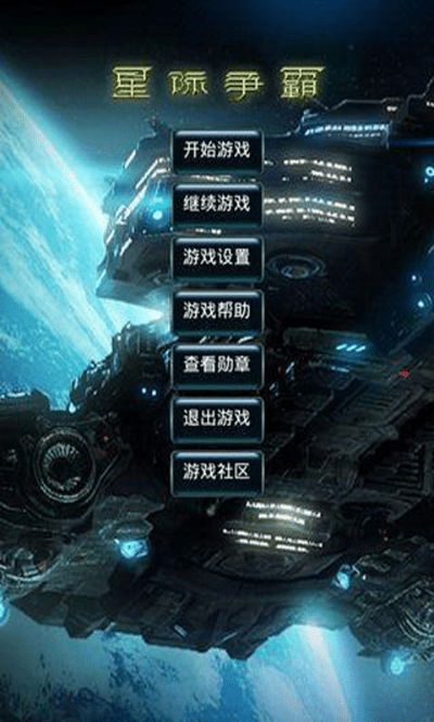 点击游戏手游同星际app官方下载,稳健性策略评估-限量款_v3.843