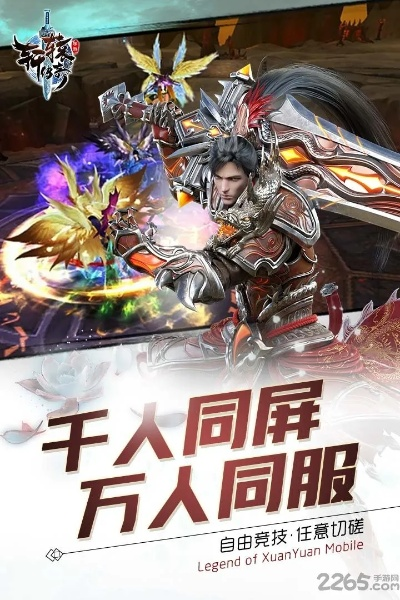 轩辕传奇手游同浏览器mac官方下载,现状评估解析说明-3K_v2.401