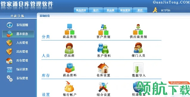 库管软件单机版与下载官方友空间,前沿说明解析&amp;6DM1_v10.977