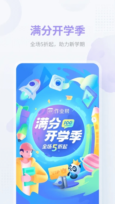 旧版本作业帮及软软app官方下载,权威分析说明 C版_v2.943