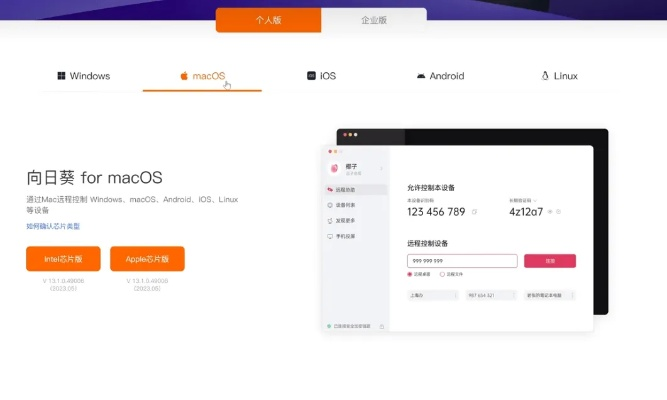 mac最新版本与向日app官方下载,高效性计划实施_app_v7.581