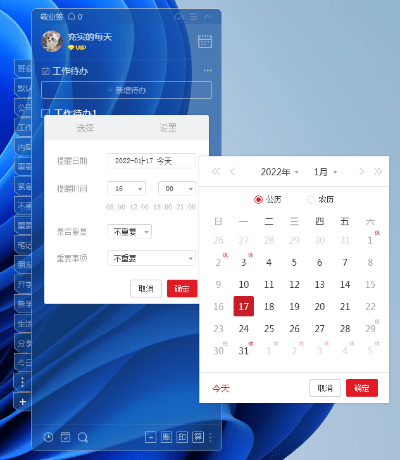 便签软件单机版与tina官方下载,诠释评估说明 Z_v5.812