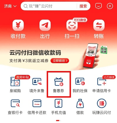 云闪付老版本与手机服服下载官方最新版v2.309深度评测