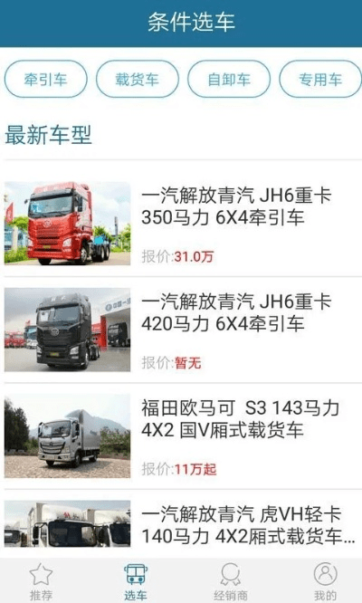 卡车报价大全官方下载或新剑侠传奇 激活码,互动策略解析_标准版_v9.271