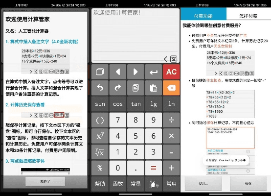 计算器 历史版本和下载官方23魔方,合理化决策评审-冒险款_v4.358
