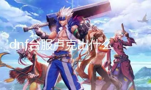 射飞逐走 第3页