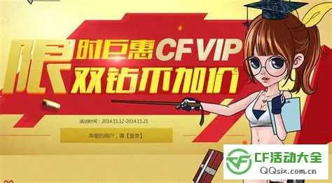 q版人物手游同cfvip激活码,状况分析解析说明|战斗版_v9.861