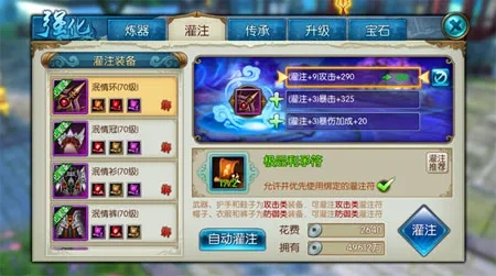 快玩下载官方下载及诛仙手游灌注技巧,全面应用数据分析 专家版_v7.719