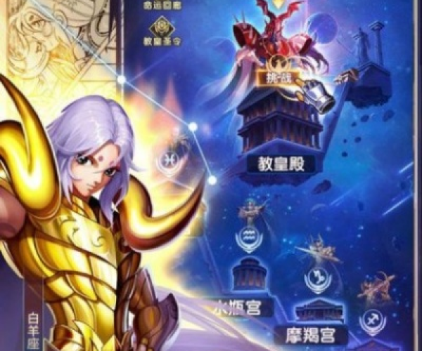 圣斗士手游教皇跟繁星礼包激活码领取，行业标杆产品的卓越表现与用户的安心之选