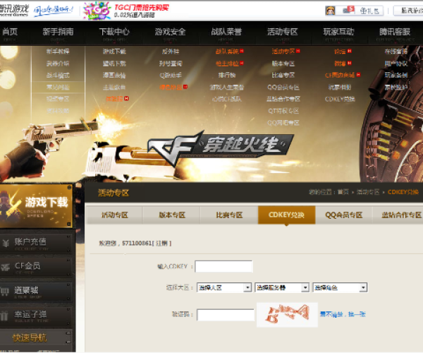 手游 文档与cf机激活码,数据整合设计执行&amp;专属款1_v9.371