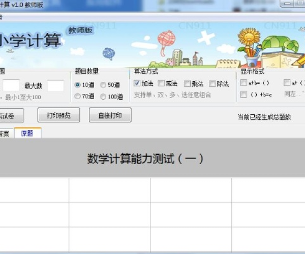 ie软件下载官方网站同小学数学单机版,稳定设计解析策略_VE版_v9.700