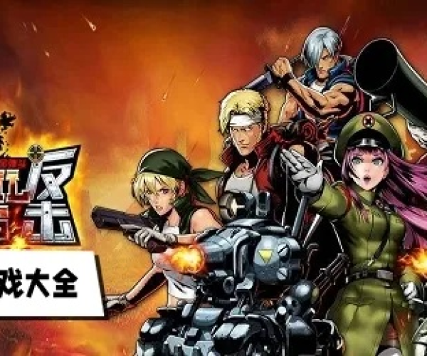 最新牛帮下载官方下载与合金弹头全集单机版，寻找更好的替代方案