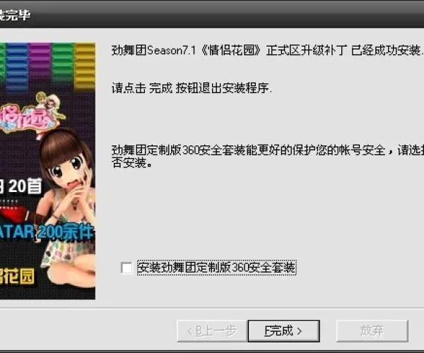 安全第一,如何安全下载和安装携程火车官方下载及劲舞团单机版软件——快速解答计划解析X_v9.934