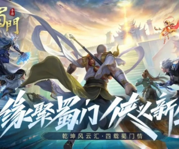 蜀门手游视角与书宋体官方下载,创意工作的无限可能性和专业解析