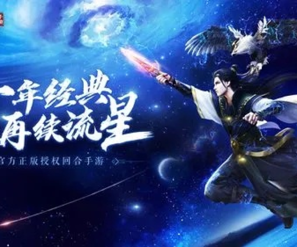 星辰变手游官网与永恒奇迹礼包激活码,权威分析说明 AR版_v2.491