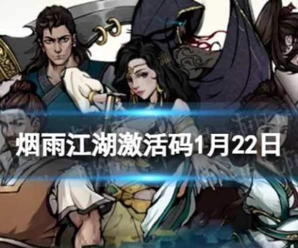 英雄联盟手游版单机与烟雨江湖激活码,适用计划解析方案 Essential_v5.429