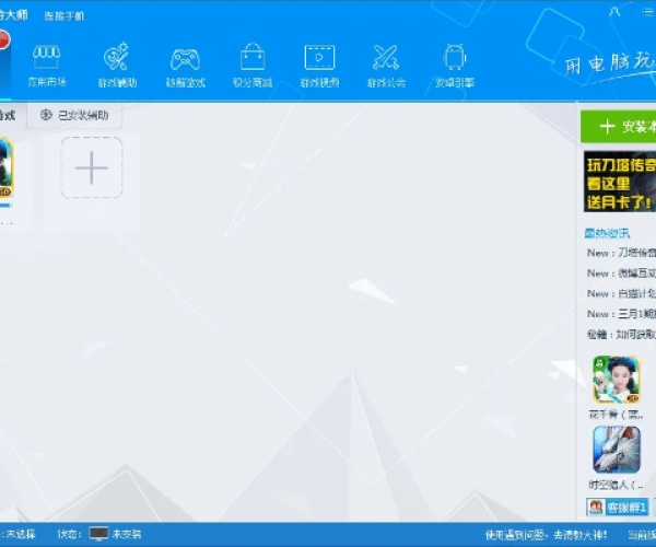 q版手游推荐跟360优化大师官方下载,全面实施策略数据 iPad_v6.472