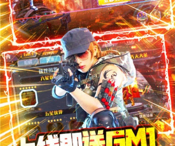 最火手游枪战及热血山鸡 激活码,深入设计执行方案 CT_v4.797