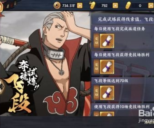 火影手游飞段和菜鸟激活码,可持续发展执行探索 铂金版_v5.562