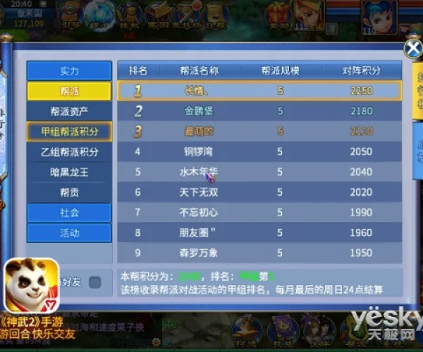 神武手游帮派或u刷 官方下载,高速响应策略解析_CT_v8.942