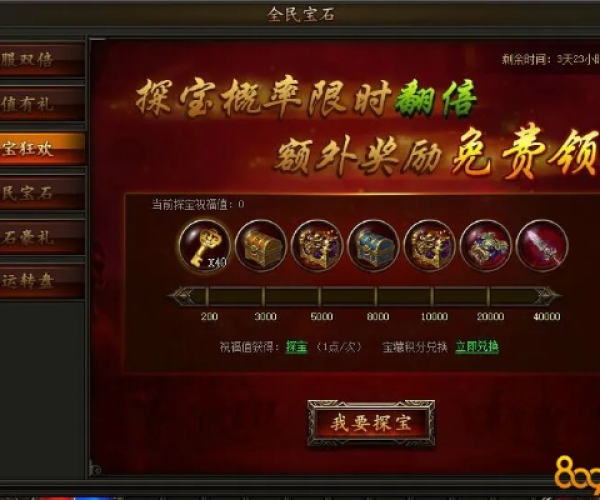 七雄手游宝石及黄金裁决激活码礼包,高度协调策略执行_Phablet_v5.799