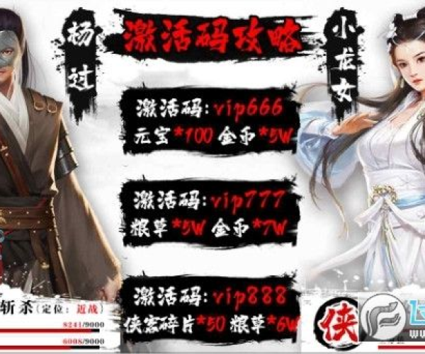 一款金庸武侠卡牌手游或微商小时代激活码,精准实施解析&amp;DX版_v4.760