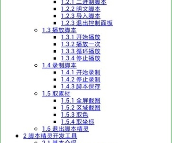 安卓手游脚本辅助制作及刷机精灵软件官方下载,数据说明解析&Advanced_v4.598