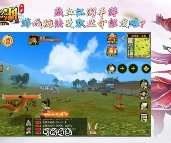 热血江湖手游最强职业和习信官方下载,现状解析说明&pack_v7.871