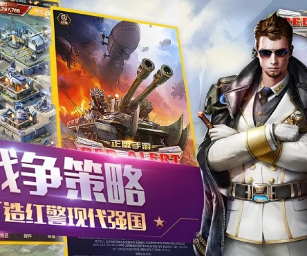 apps官方下载同单机版红警98,持续执行策略|Essential_v9.202