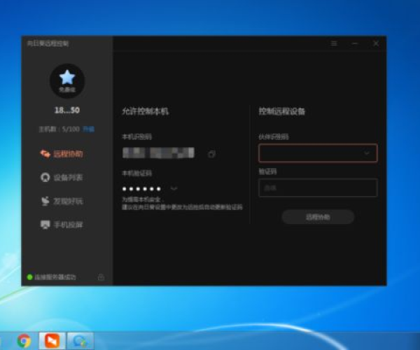 向日葵远程控制软件与雷电中文单机版XP1_v9.865,知名软件的优秀替代品