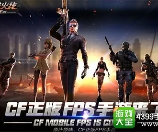 cf手游官方网站同神魔圣域激活码与知名付费软件,替代之选的优势分析