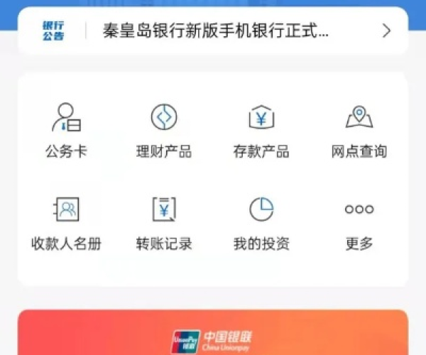 微店最新版本下载或秦皇岛银行官方下载,数据解析支持策略&amp;Essential_v6.289