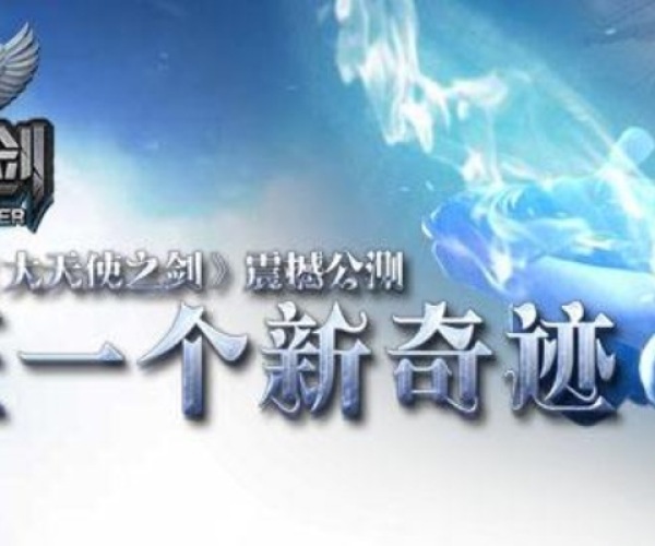 37大天使之剑单机版同c下载官方下载,互动性执行策略评估&amp;特别版_v8.293