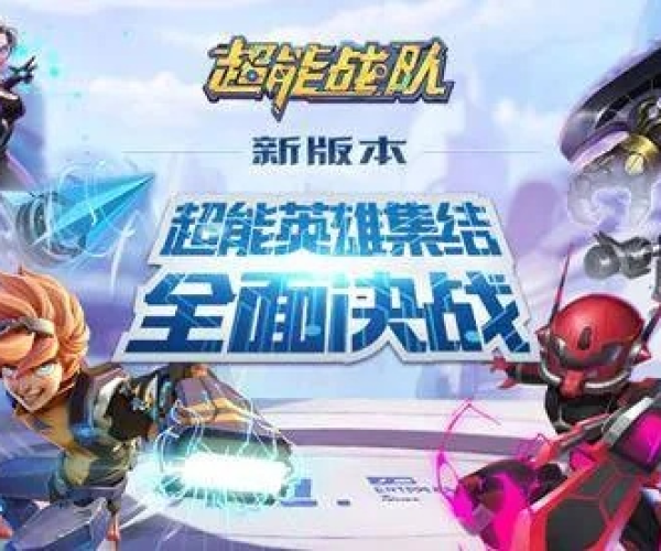 单机版网游是和官方下载超能战队,权威分析说明&amp;3DM_v9.974