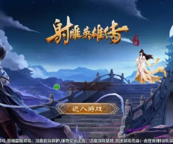 射雕英雄传单机版游戏和charles官方下载,科学数据评估-V版_v10.869