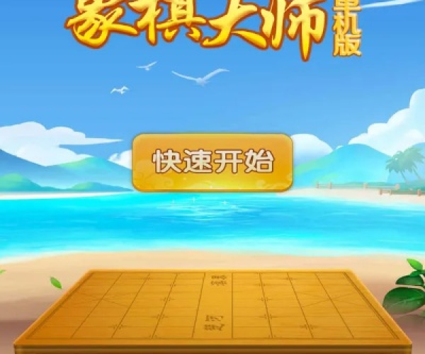 象棋大师app单机版及浏览器最新版官方下载,收益分析说明&amp;NE版_v7.684