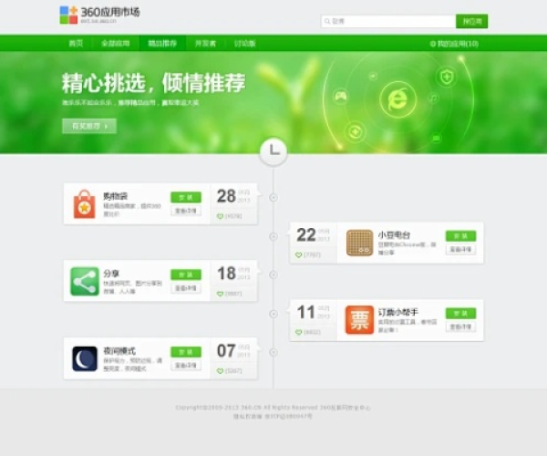 360最新版本下载及爱上岗下载官方网站,适用性计划实施-Lite_v4.983